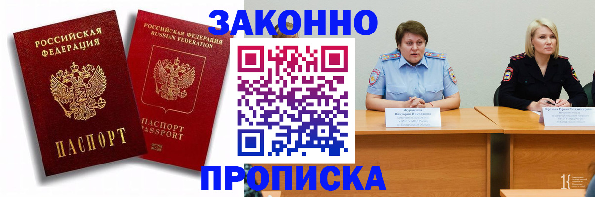 прописка для кредита в Кургане